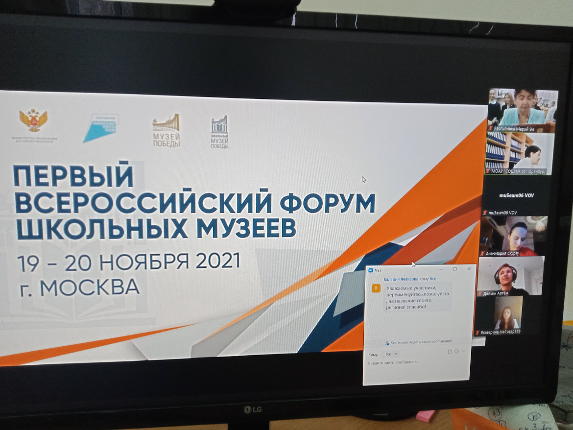 Первый Всероссийский Форум школьных музеев: музей лицея -  в рядах первых!