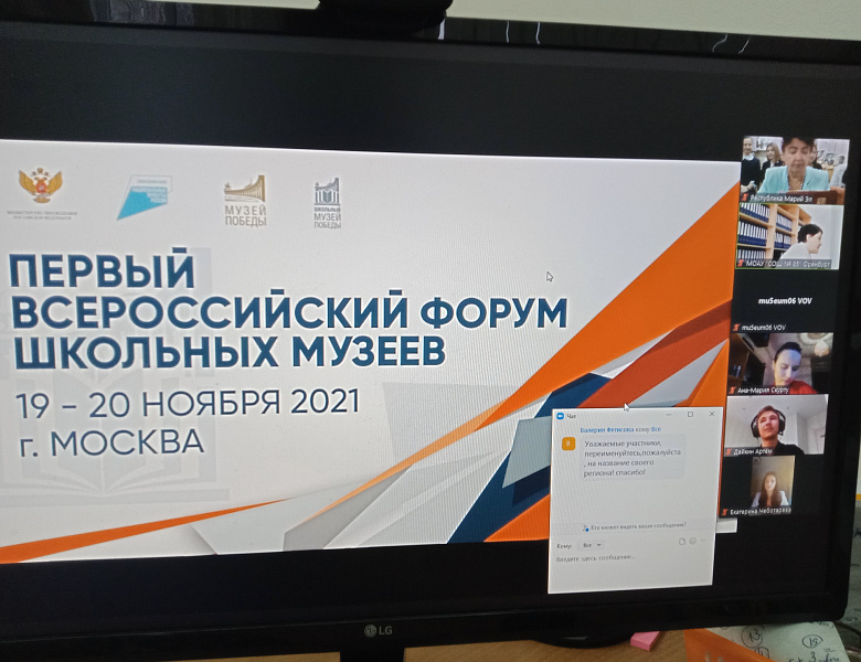 Первый Всероссийский Форум школьных музеев: музей лицея -  в рядах первых!