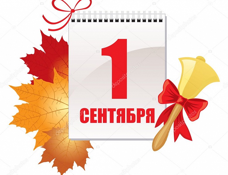 Информация о формате проведения 1 сентября 2020/2021 учебного года