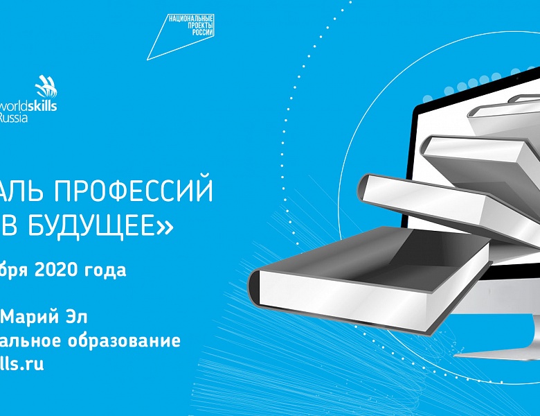 Фестиваль профессий  "Билет в будущее"