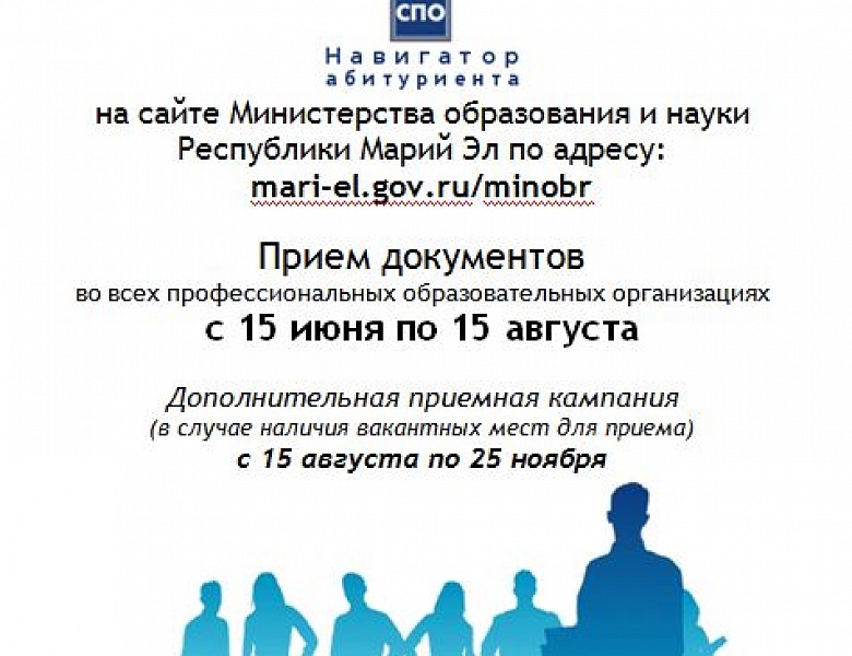 Навигатор абитуриентов СПО