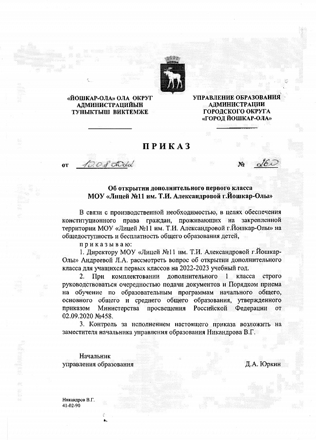 Приказ о открытие дополнительного первого класса