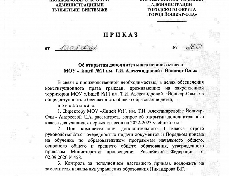 Приказ о открытие дополнительного первого класса