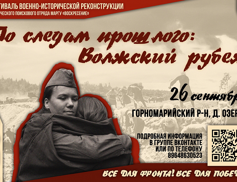 Приглашаем на реконструкцию военных событий!