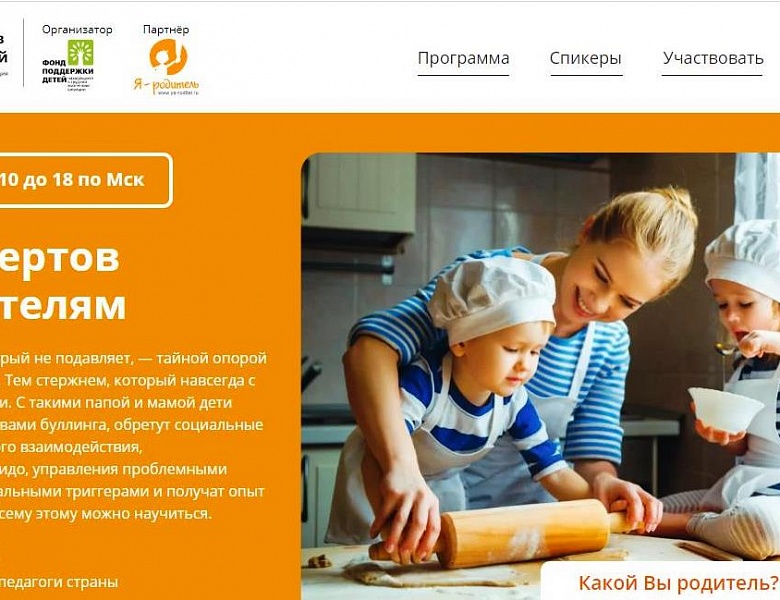 Всероссийская онлайн-конференция "100 вопросов от родителей"