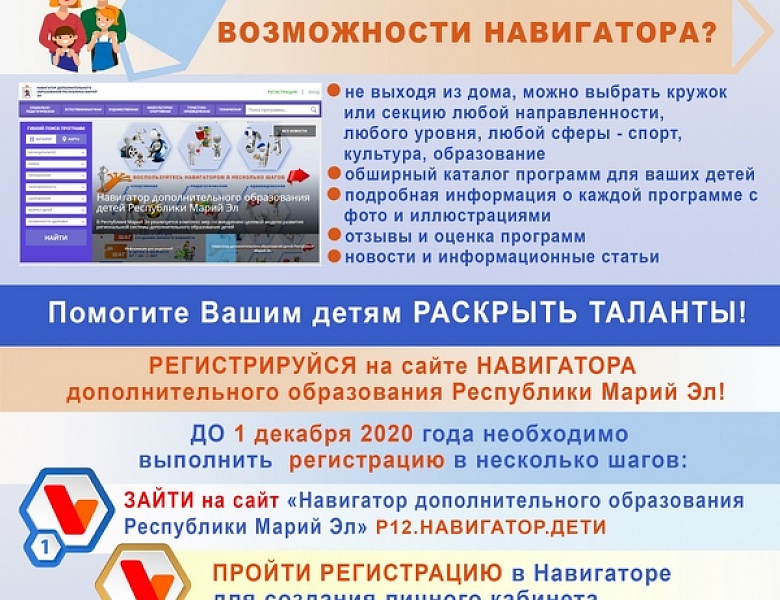 Навигатор дополнительного образования